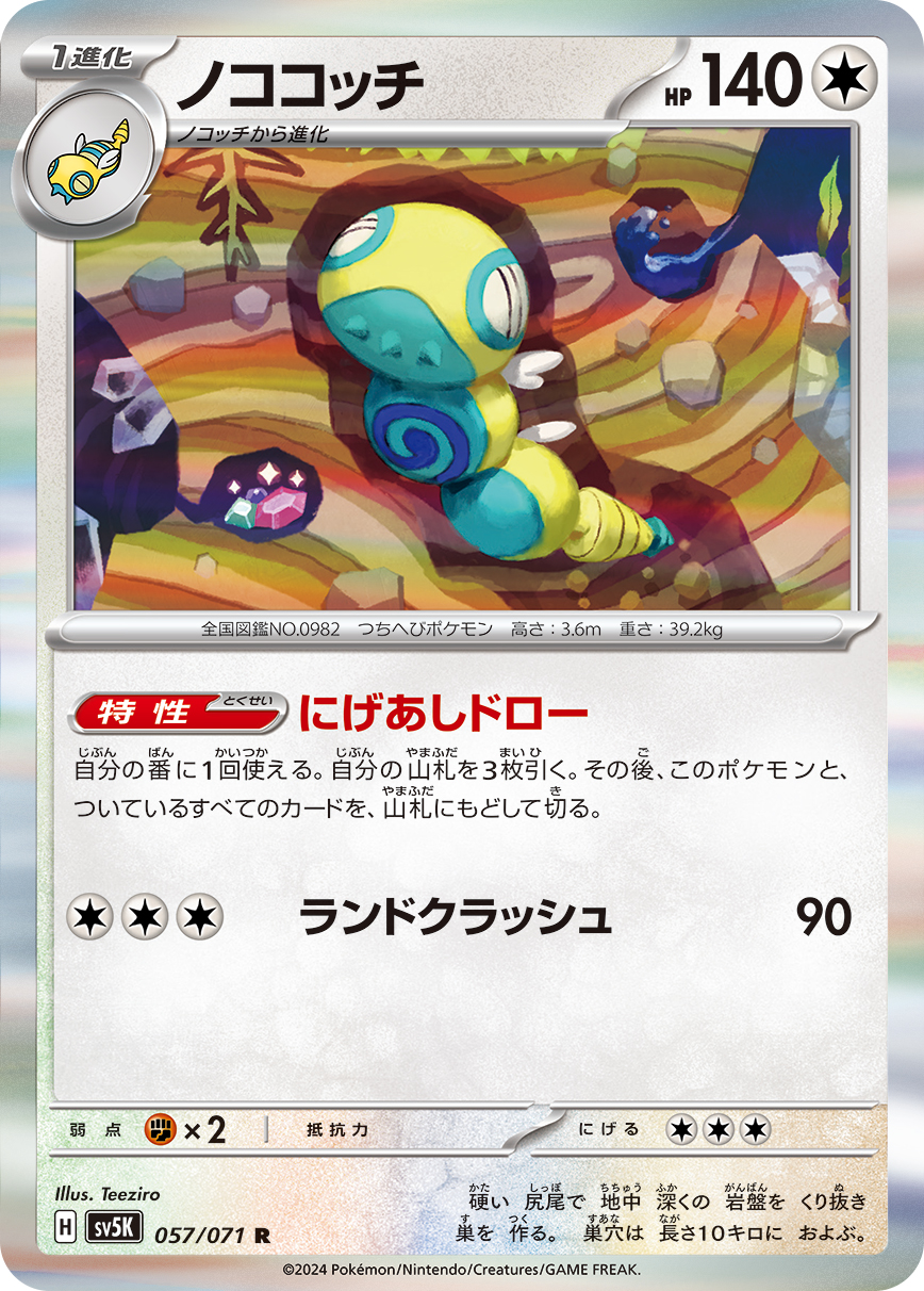 Ability: Dashing Draw - Once during your turn, you may draw 3 cards. If you do, shuffle this Pokémon and all attached cards into your deck. / [C][C][C] Land Crush: 90 damage.