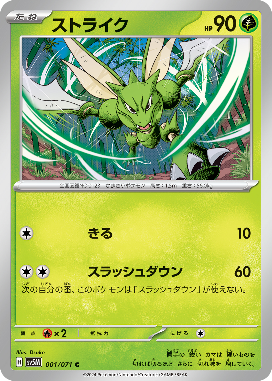 [C] Cut Up: 10 damage / [C][C] Slashing Strike: 60 damage. During your next turn, this Pokémon can’t use Slashing Strike.