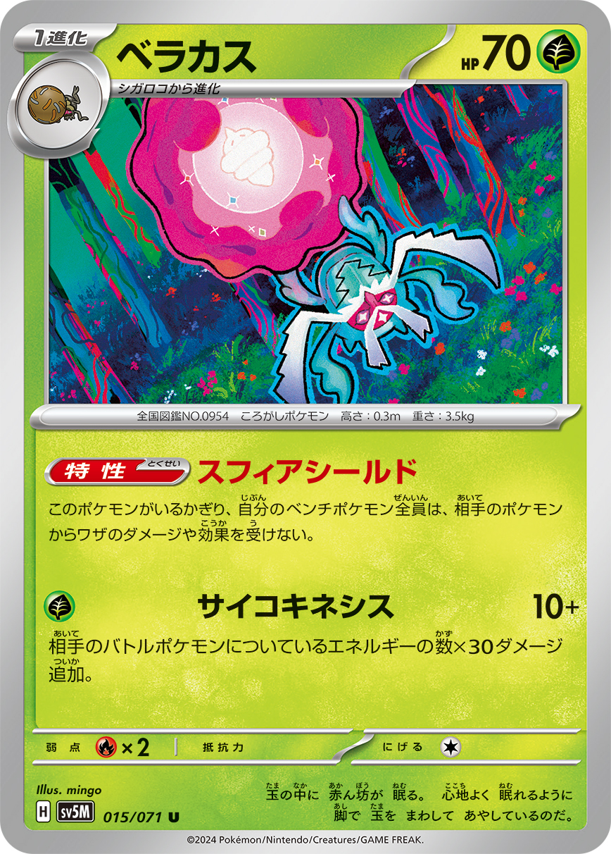 Ability: Spherical Shield - Prevent all damage from and effects of attacks done to your Benched Pokémon by attacks from your opponent’s Pokémon. / [G] Psychic: 10+ damage. This attack does 30 more damage for each Energy attached to your opponent’s Active Pokémon.