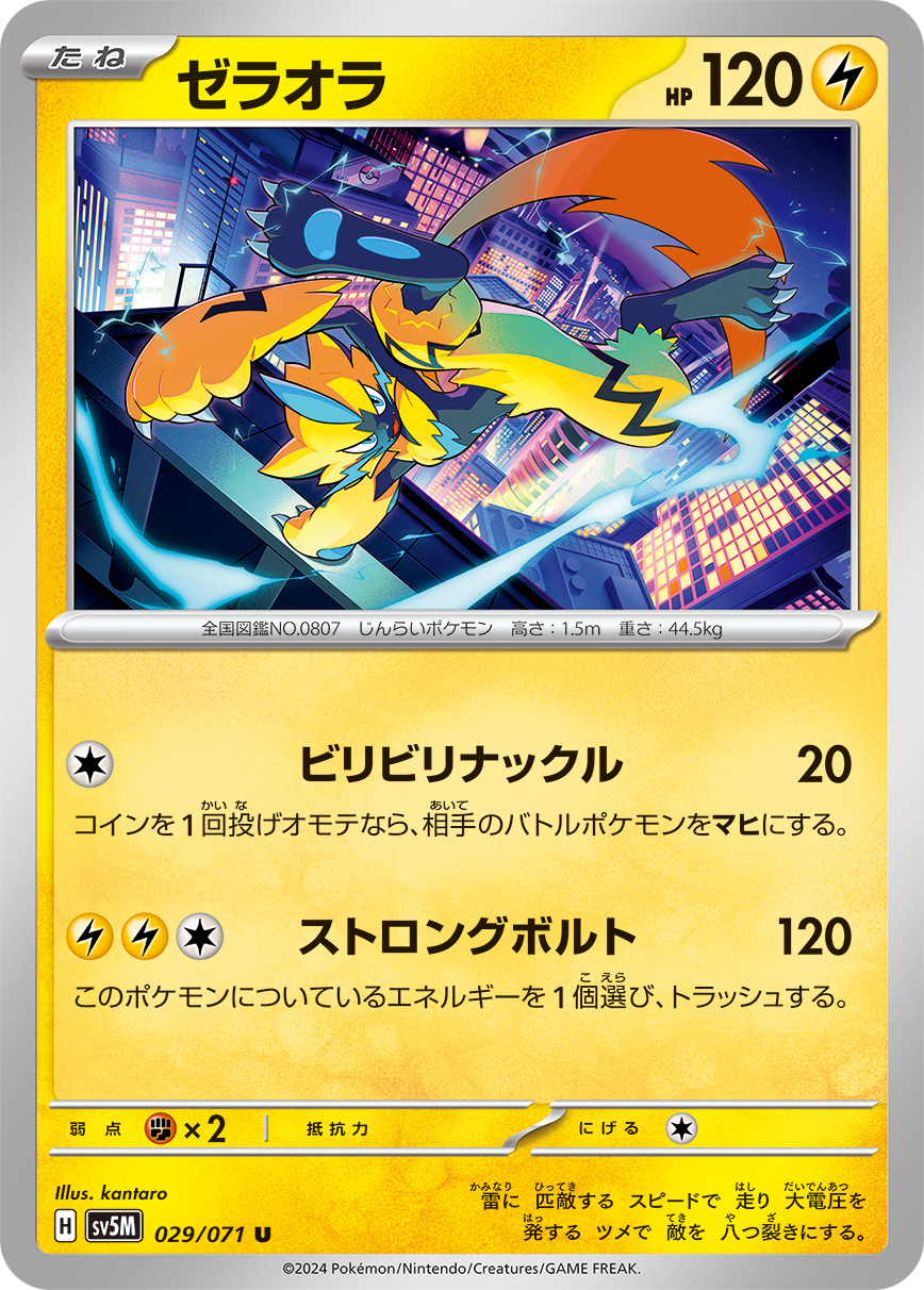 045246_P_ZERAORA.jpg