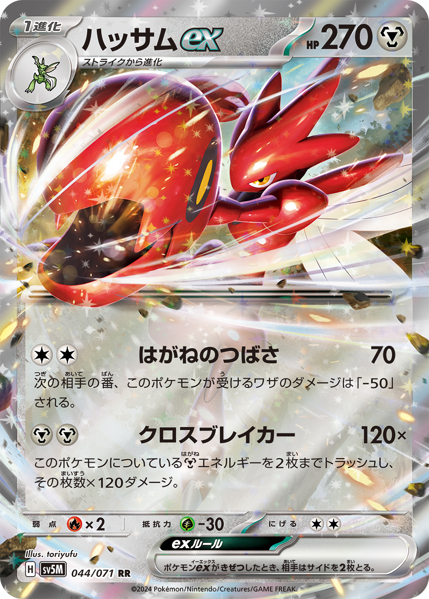 [C][C] Steel Wing: 70 damage. During your opponent’s next turn, this Pokémon takes 50 less damage from attacks (after applying Weakness and Resistance). / [M][M] Cross Breaker: 120x damage. Discard up to 2 [M] Energy from this Pokémon. This attack does 120 damage for each Energy card discarded in this way.