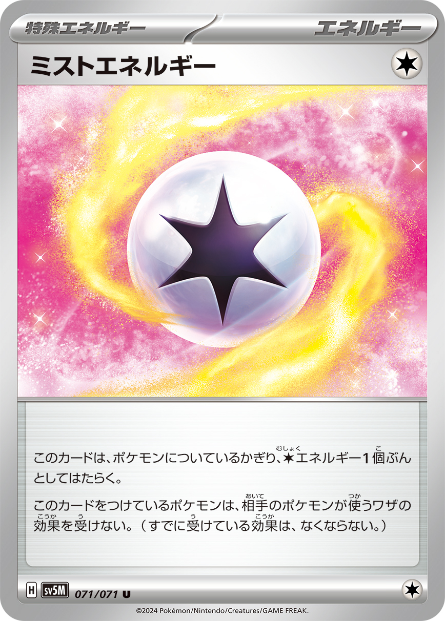 As long as this card is attached to a Pokémon, it provides [C] Energy.  Prevent all effects of attacks from your opponent’s Pokémon done to the Pokémon this card is attached to. (Existing effects are not removed. Damage is not an effect.)