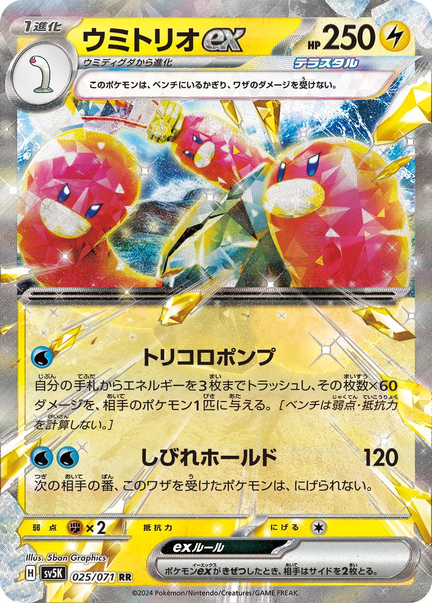 [W] Triple Pump: Discard up to 3 Energy cards from your hand. This attack does 60 damage to 1 of your opponent's Pokémon for each Energy card you discarded in this way. (Don't apply Weakness and Resistance for Benched Pokémon.) / [W][W] Stun Hold: 120 damage. During your opponent's next turn, the Defending Pokémon can't retreat.