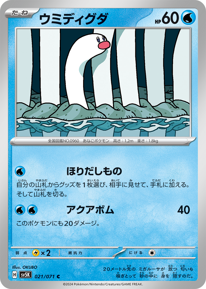 [W] Lucky Find: Search your deck for an Item card, reveal it, and put it into your hand. Then, shuffle your deck. / [W][W] Aqua Bomb: 40 damage. This Pokémon does 20 damage to itself.