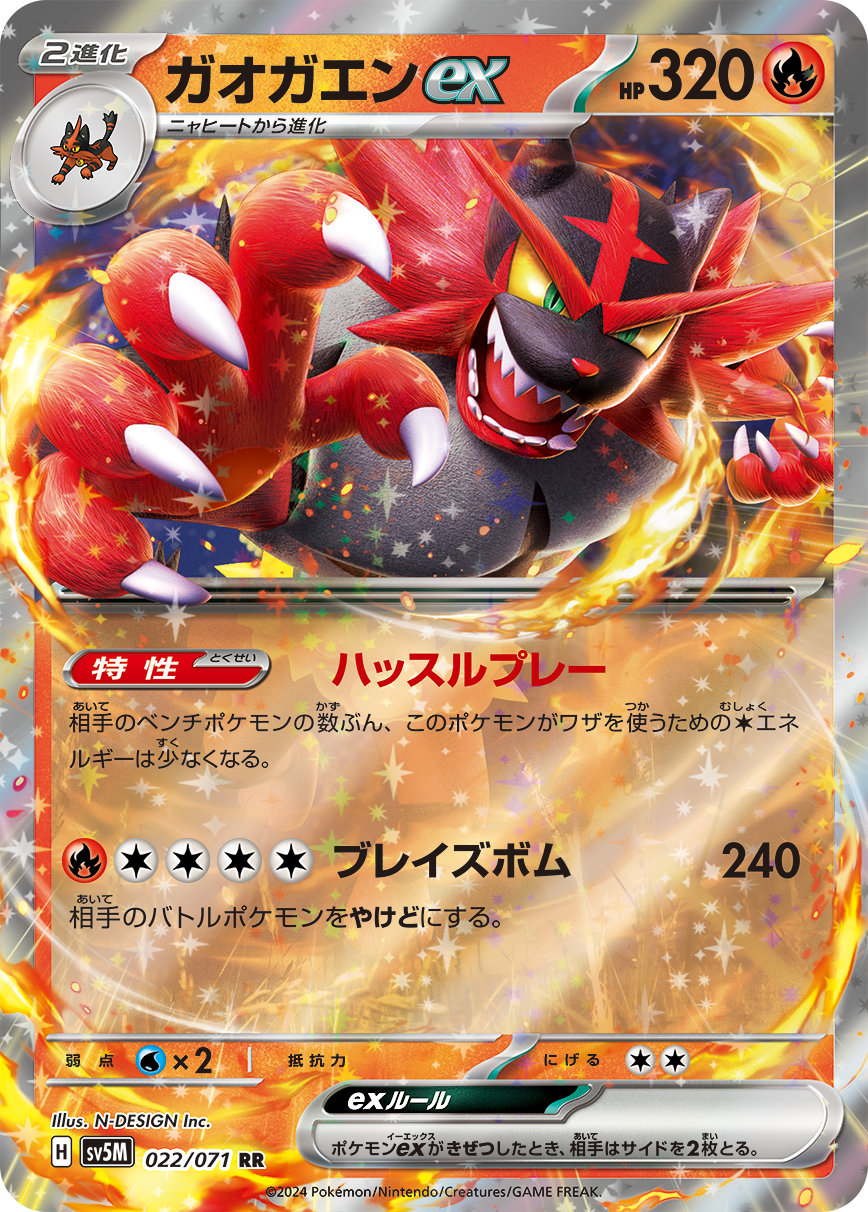 Ability: Hustle Play - Attacks used by this Pokémon cost [C] less for each of your opponent’s Benched Pokémon. / [R][C][C][C][C] Blaze Bomb: 240 damage. Your opponent's Active Pokémon is now Burned.