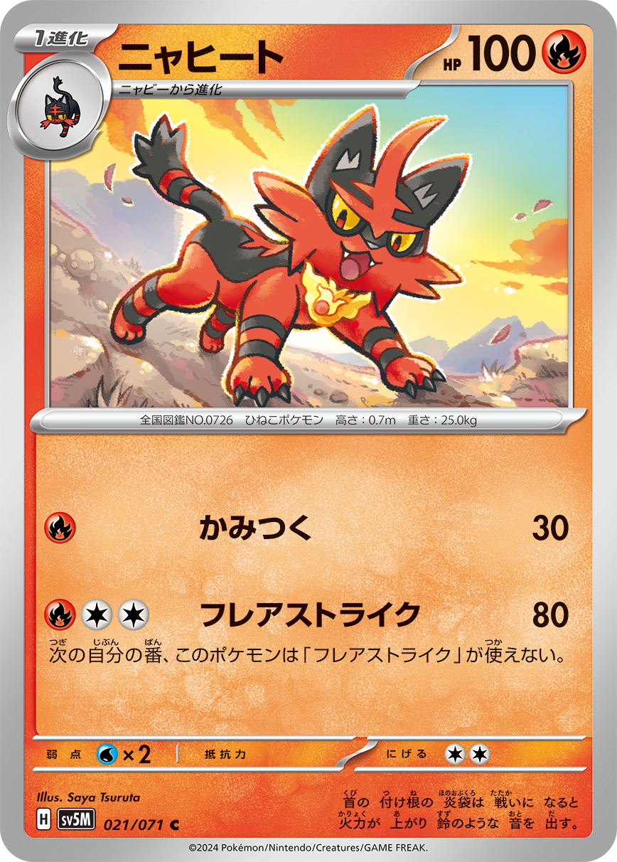[R] Bite: 30 damage. / [R][C][C] Flare Strike: 80 damage. This Pokémon can't use Flare Strike during your next turn.