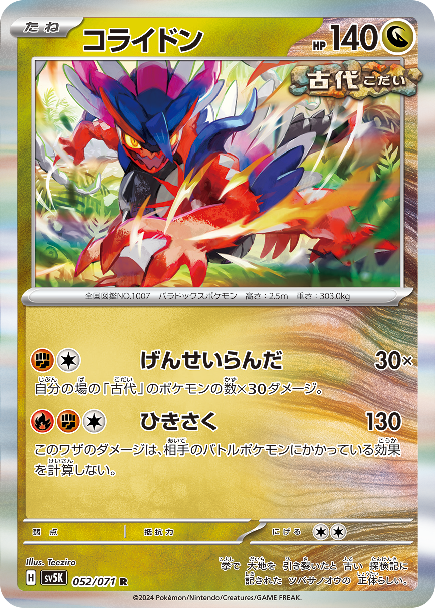 [F][C] Primeval Battering: 30x damage. This attack does 30 damage for each of your Ancient Pokémon in play. / [F][F][C] Shred: 130 damage. This attack's damage isn't affected by any effects on your opponent's Active Pokémon.