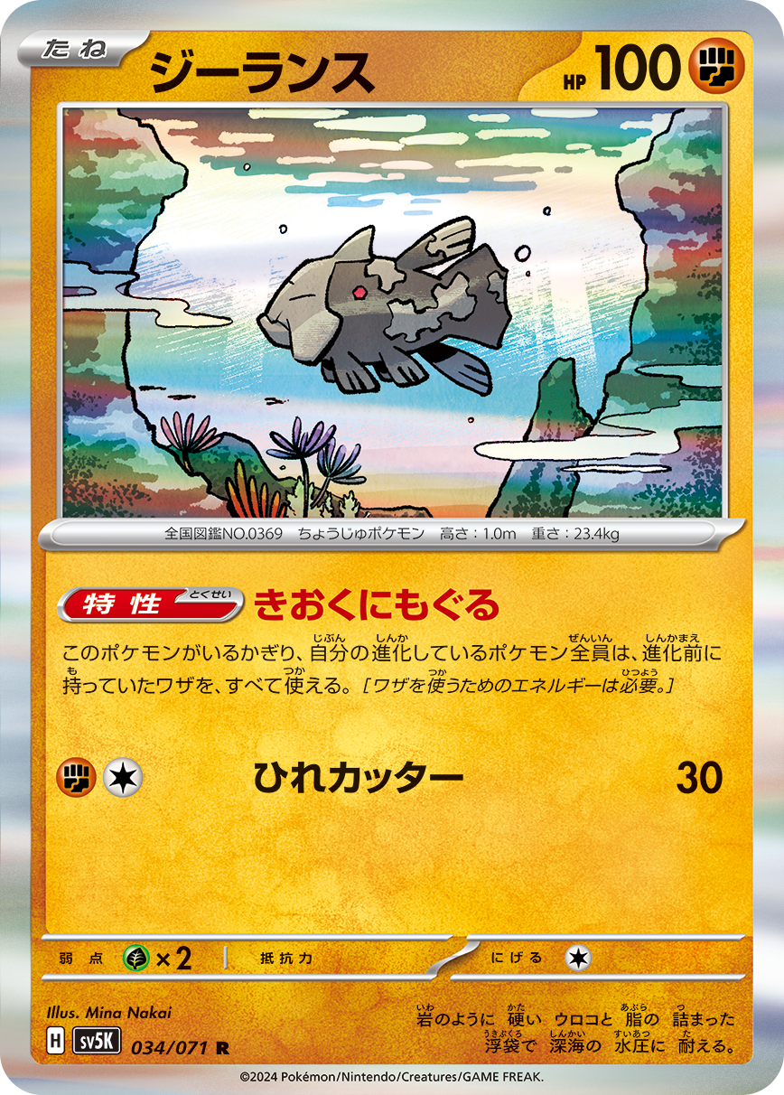 Ability: Memory Dive - Each of your evolved Pokémon can use any attack from its previous Evolutions. (You still need the necessary Energy to use each attack.) / [R][C] Razor Fin: 30 damage.