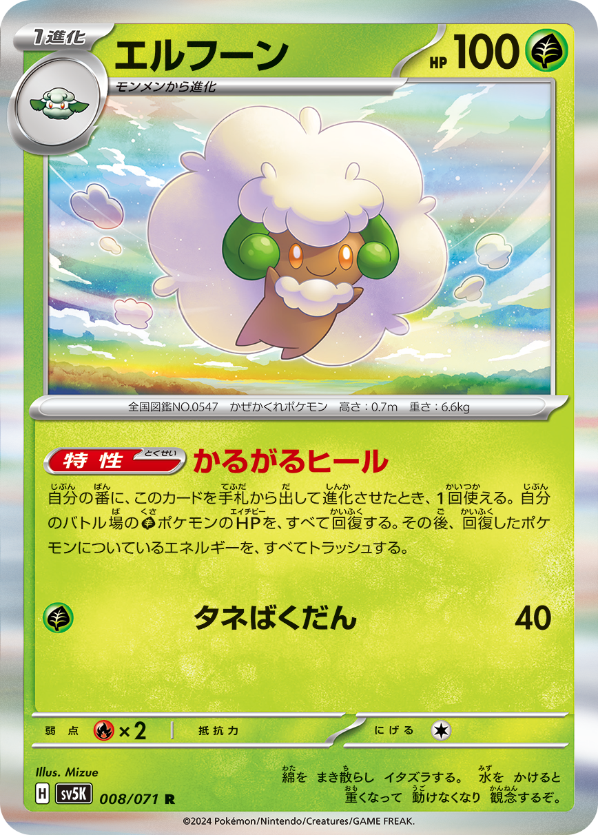Ability: Uplifting Heal - When you play this Pokémon from your hand to evolve 1 of your Pokémon during your turn, you may heal all damage from your Active [G] Pokémon. If you do, discard all Energy from that Pokémon. / [G] Seed Bomb: 40 damage
