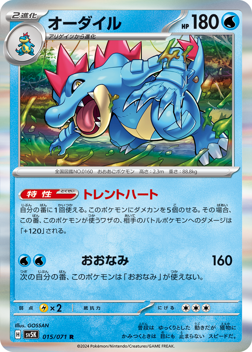 Ability: Torrential Heart - Once during your turn, you may put 5 damage counters on this Pokémon. If you do, attacks used by this Pokémon do 120 more damage to your opponent's Active Pokémon during this turn (before applying Weakness and Resistance). / [W][W] Giant Wave: 160 damage. This Pokémon can't use Giant Wave during your next turn.
