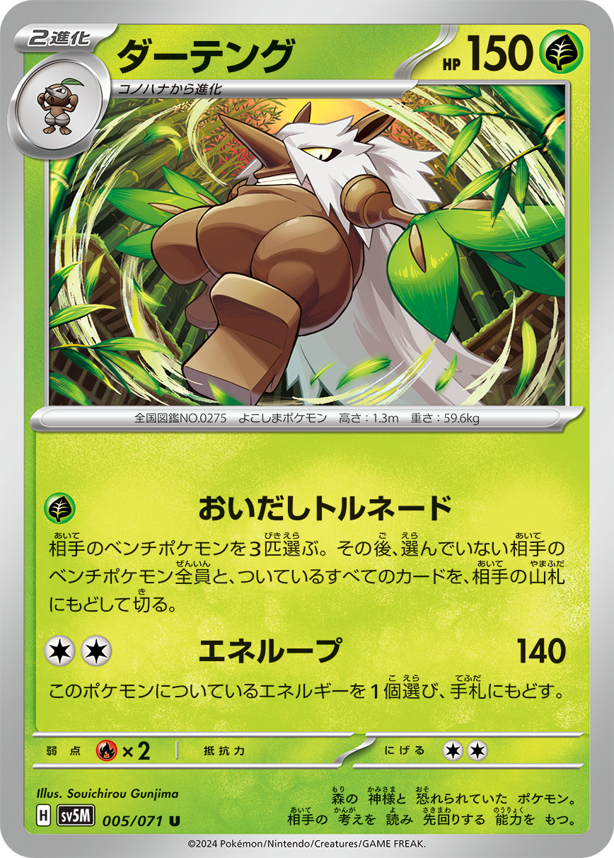 [G] Expulsive Tornado: Choose 3 of your opponent’s Benched Pokémon. Your opponent shuffles any others, and all cards attached to them, into their deck. / [C][C] Energy Loop: 140 damage. Put an Energy attached to this Pokémon into your hand.