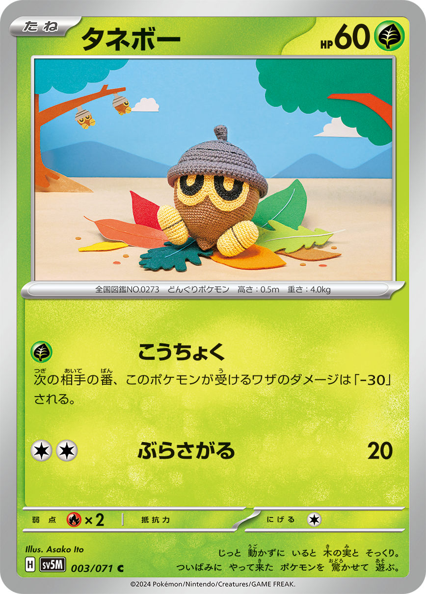 [G] Rigidify: During your opponent's next turn, this Pokémon takes 30 less damage from attacks (after applying Weakness and Resistance). / [C][C] Low Kick: 20 damage.