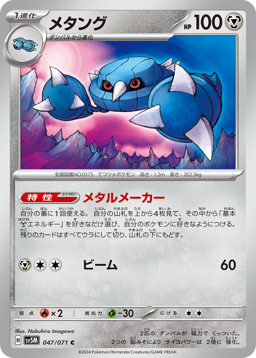 Ability: Metal Maker - Once during your turn, you may look at the top 4 cards of your deck and attach any number of Basic [M] Energy cards you find there to your Pokémon in any way you like. Shuffle the other cards and put them on the bottom of your deck. / [M][C][C] Beam: 60 damage.