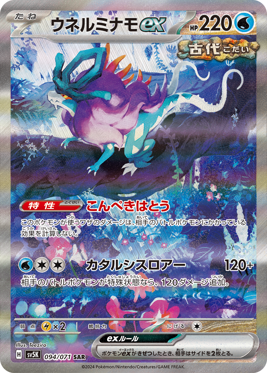Ability: Azure Wave - Damage from attacks used by this Pokémon isn’t affected by any effects on your opponent's Active Pokémon. / [W][C][C] Cathartic Roar: 120+ damage. If your opponent's Active Pokémon is affected by a Special Condition, this attack does 120 more damage.