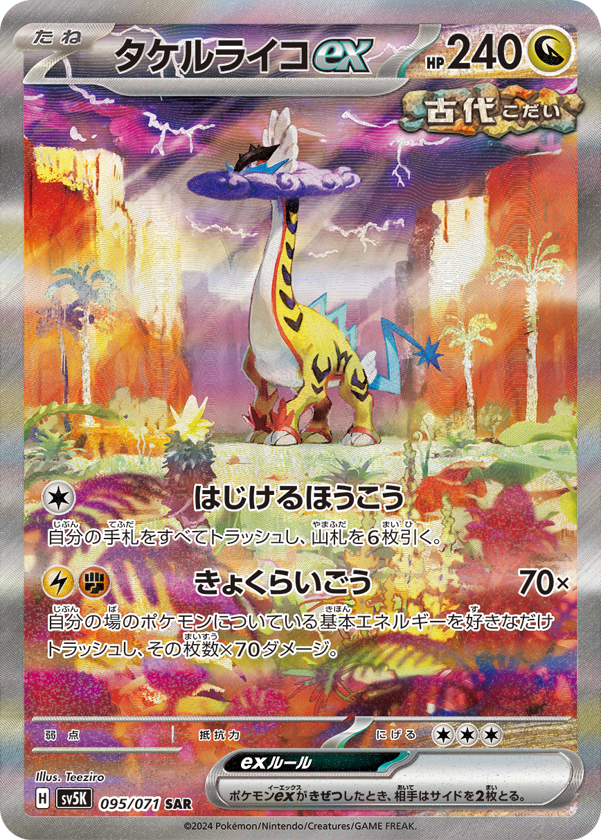 [C] Bursting Roar: Discard your hand and draw 6 cards. / [L][F] Climactic Descent: 70x damage. You may discard any amount of Basic Energy from your Pokémon. This attack does 70 damage for each card you discarded in this way.