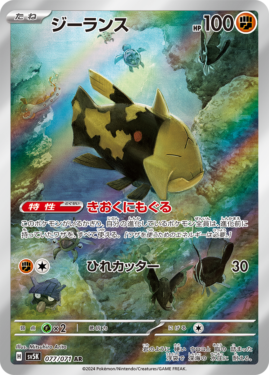 Ability: Memory Dive - Each of your evolved Pokémon can use any attack from its previous Evolutions. (You still need the necessary Energy to use each attack.) / [R][C] Razor Fin: 30 damage.