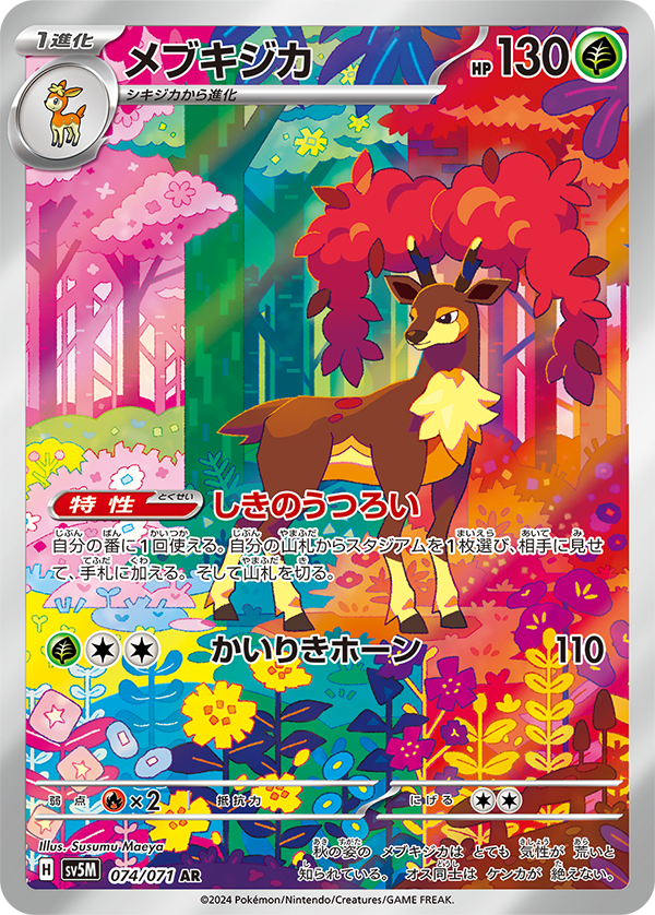 ar-pokemon-card-8.png