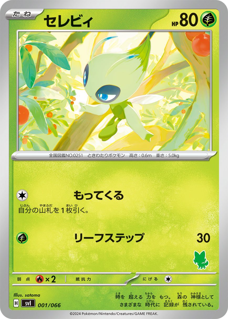 [C] Collect: Draw a card. / [G] Leaf Step: 30 damage