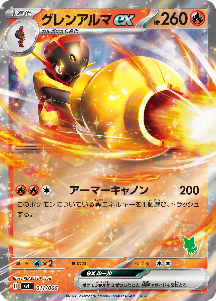 [R][R][C] Armor Cannon: 200 damage. Discard a [R] Energy from this Pokémon.