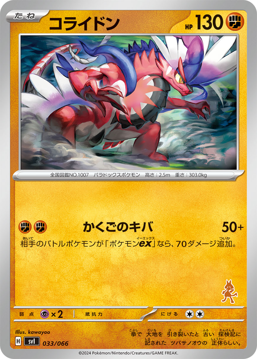 [F][F] Resolute Fangs: 50+ damage. If your opponent’s Active Pokémon is a Pokémon ex, this attack does 70 more damage.