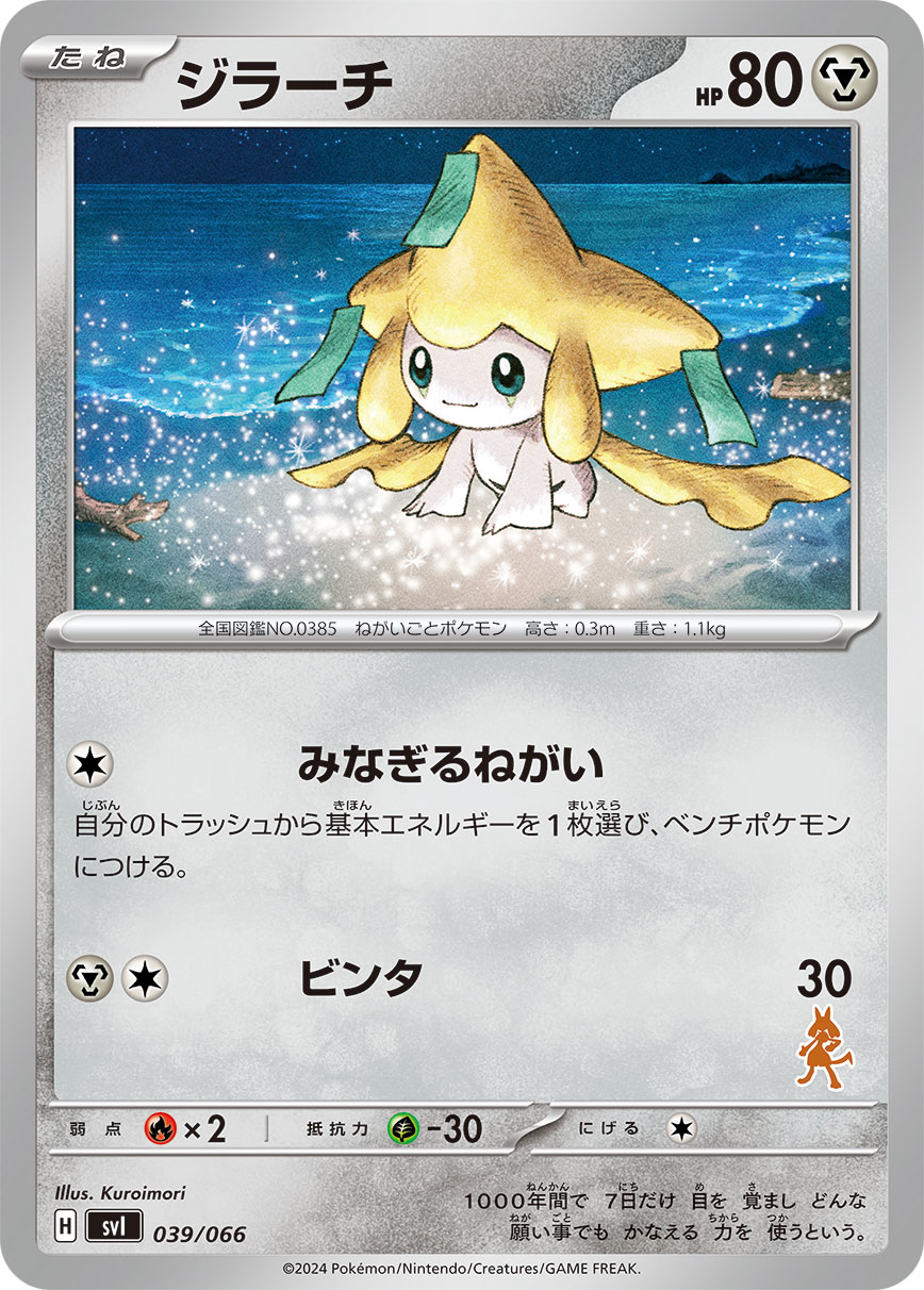 [C] Overflowing Wishes: Attach a Basic Energy card from your discard pile to 1 of your Benched Pokémon.