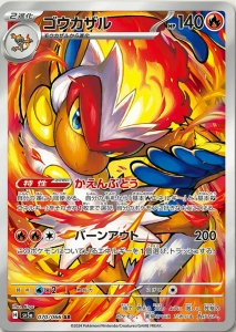 Infernape-SV5a-IR-213x300.png