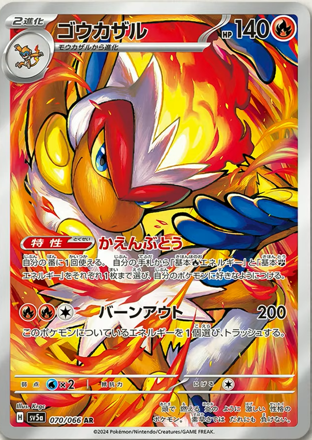 Ability: Fire Dancing Once during your turn, you may attach a Basic [R] Energy, a Basic [F] Energy, or 1 of each from your hand to your Pokémon in any way you like. / [R][R][C] Scorching Fire: 200 damage. Discard an Energy from this Pokémon.