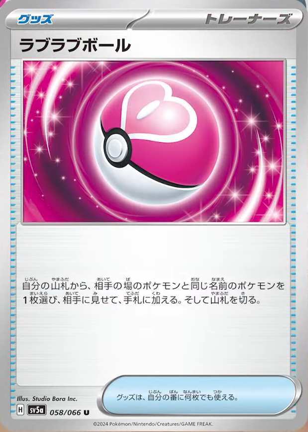 Love Ball Revealed from Crimson Haze! 