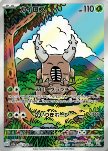 Pinsir-SV5a-IR-215x300.png