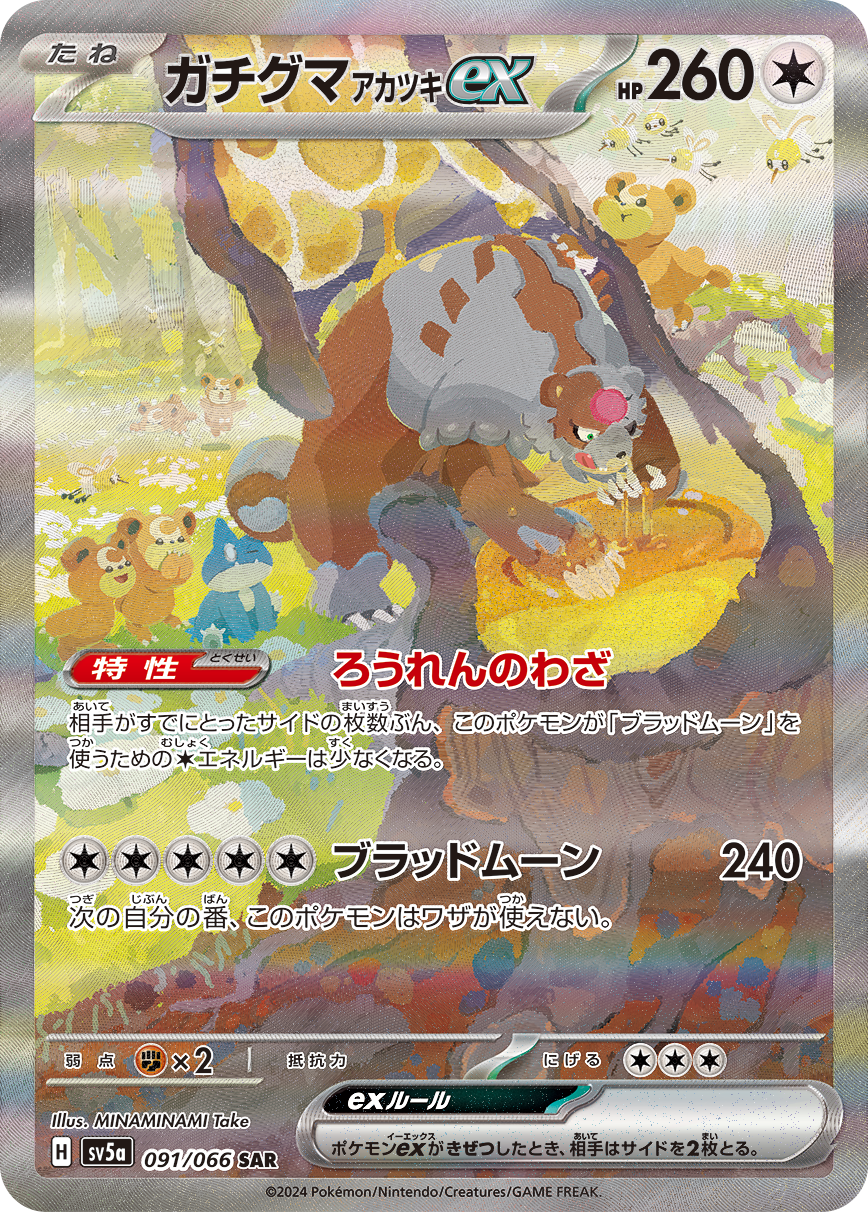 Ability: Elder’s Technique - This Pokémon’s Blood Moon attack costs 1 [C] less to use for each Prize card your opponent has already taken. / [C][C][C][C][C] Blood Moon: 240 damage. This Pokémon can’t attack during your next turn