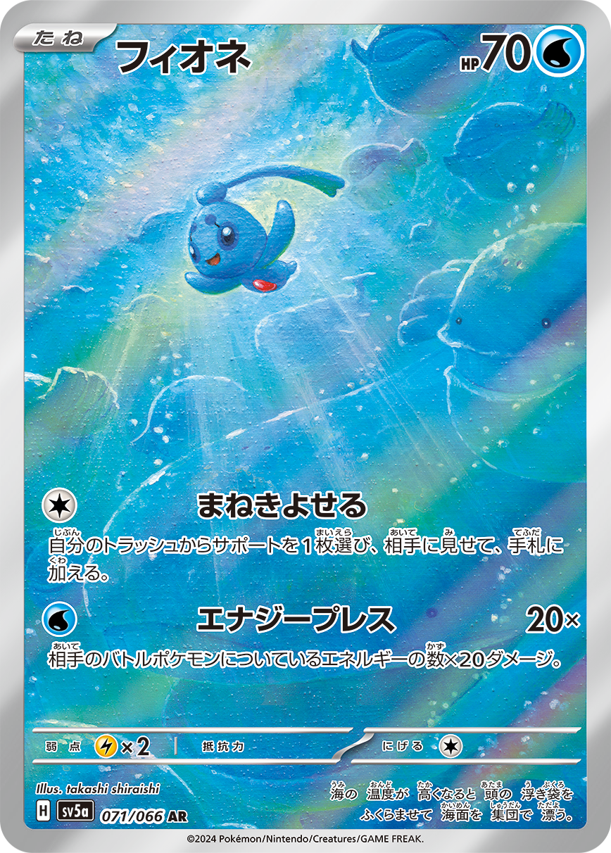 [C] Beckon: Put a Supporter card from your discard pile into your hand. / [W] Energy Press: 20x damage. This attack does 20 damage for each Energy attached to your opponent’s Active Pokémon.