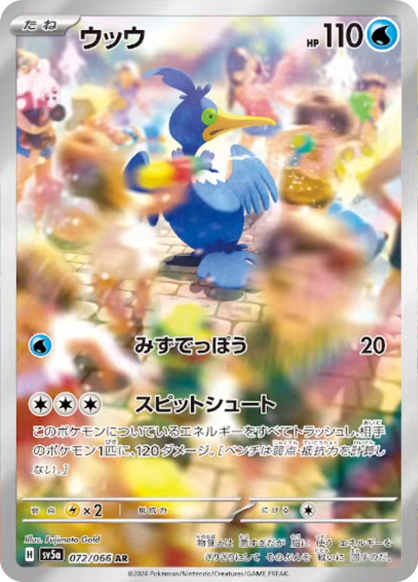 [W] Water Gun: 20 damage. / [C][C][C] Spit Shot: Discard all Energy from this Pokémon. This attack does 120 damage to 1 of your opponent’s Pokémon. (Don’t apply Weakness and Resistance for Benched Pokémon.)