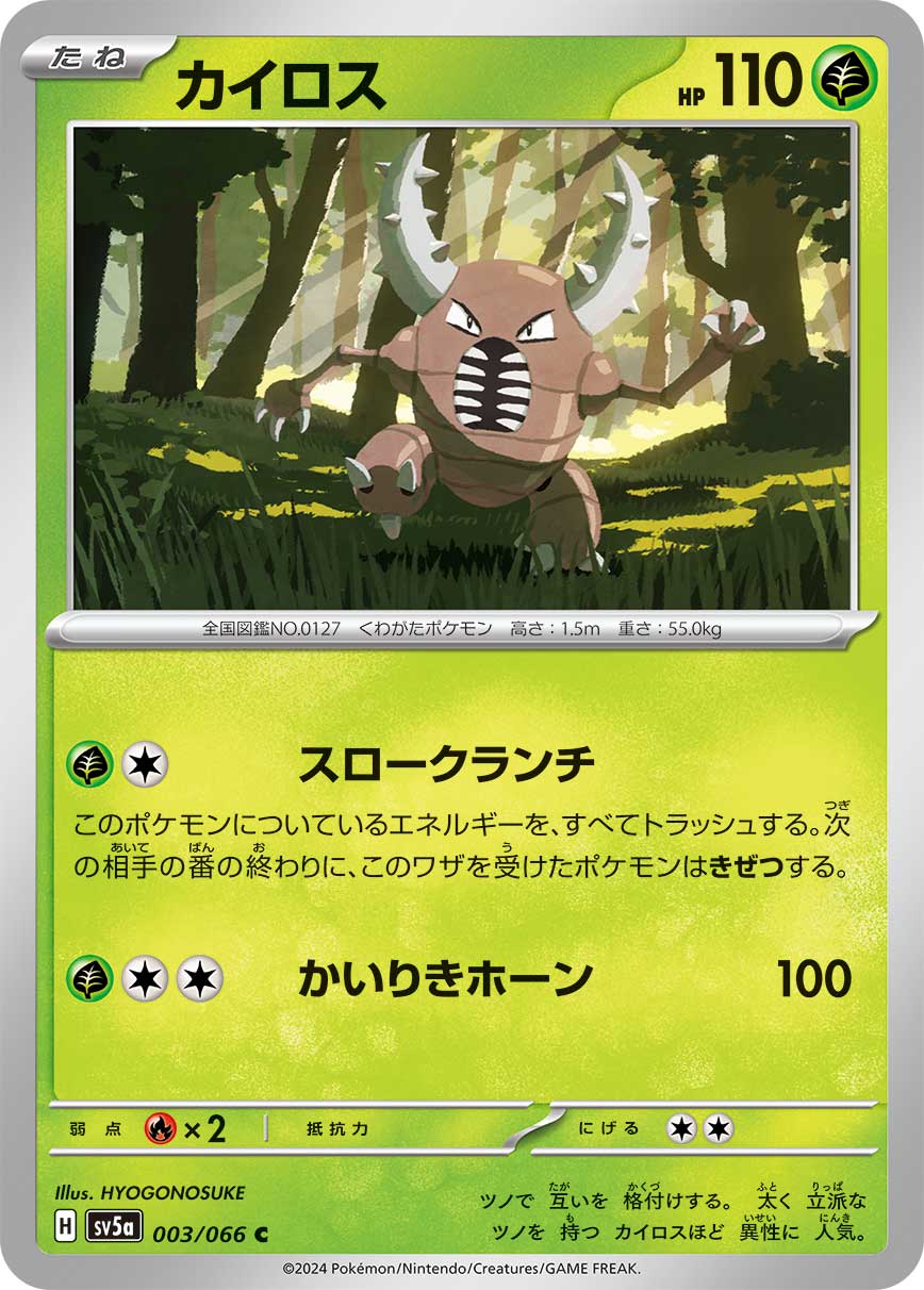 [G][C] Slow Crunch: Discard all Energy from this Pokemon. At the end of your opponent’s next turn, the Defending Pokémon will be Knocked Out. / [G][C][C] Superpowered Horns: 100 damage.