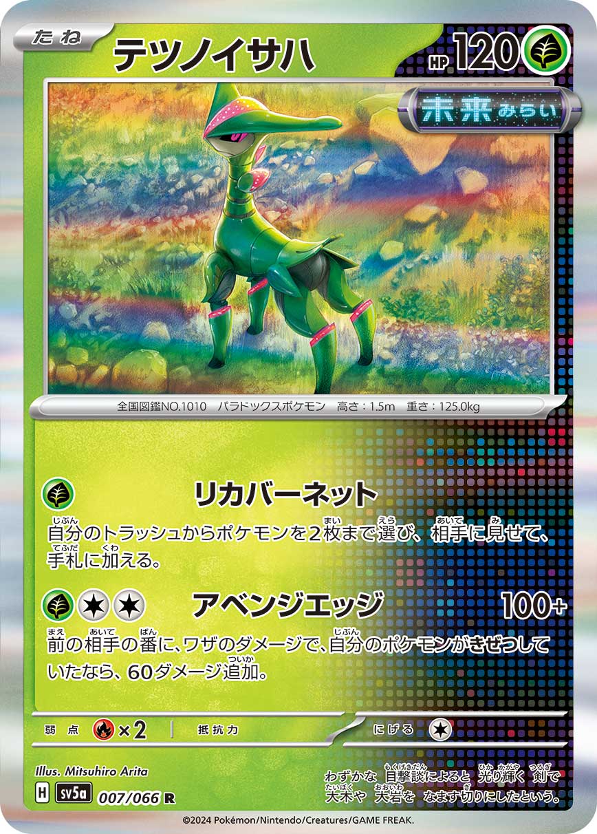 [G] Recovery Net: Put up to 2 Pokemon from your discard pile into your hand. / [G][C][C] Vengeful Edge: 100+ damage. If any of your Pokemon were Knocked Out by damage from an attack during your opponent’s last turn, this attack does 60 more damage.