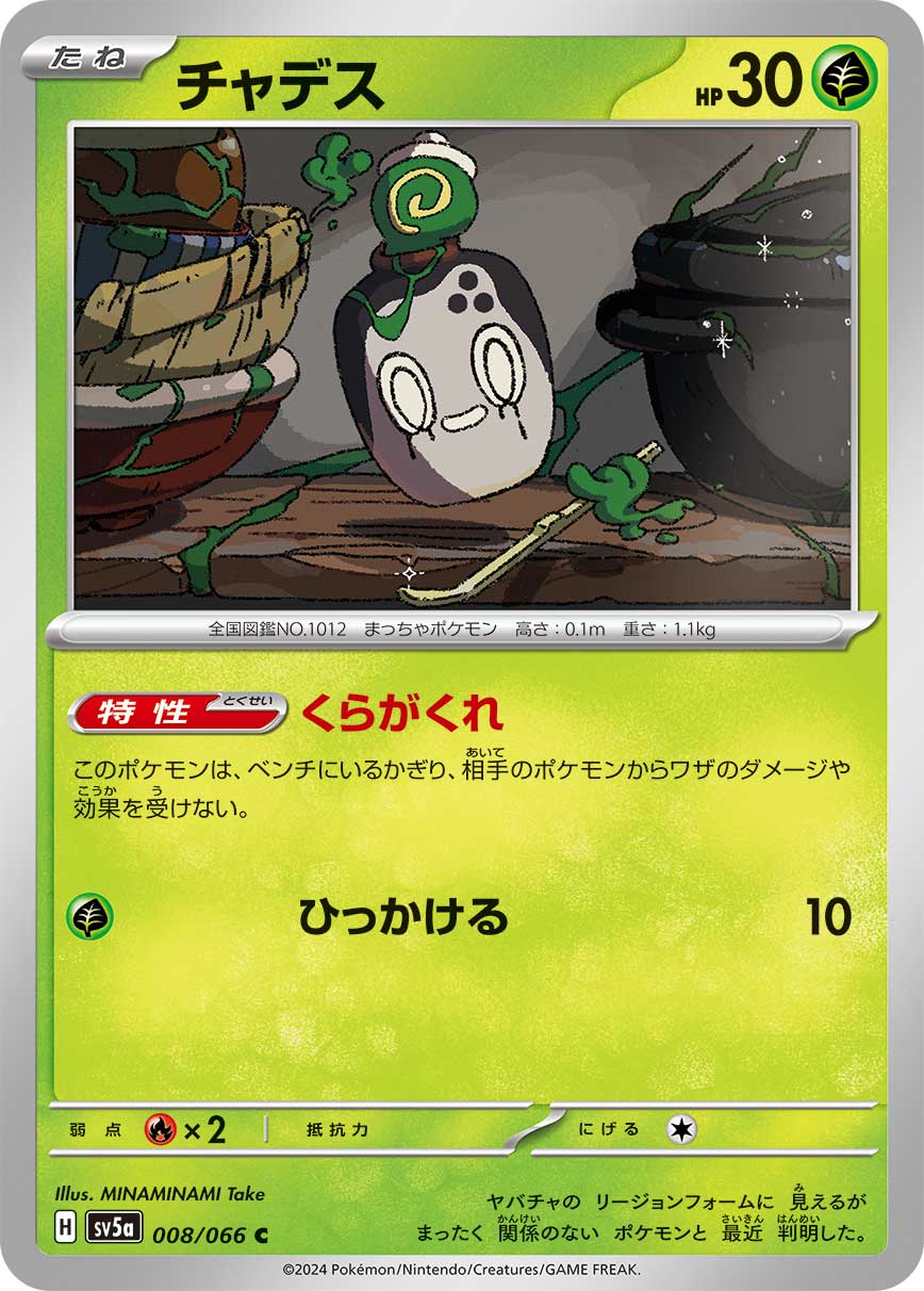 Ability: Shadowy Concealment - As long as this Pokémon is on your Bench, prevent all damage done to this Pokémon by attacks (both yours and your opponent’s). / [G] Hook: 10 damage.