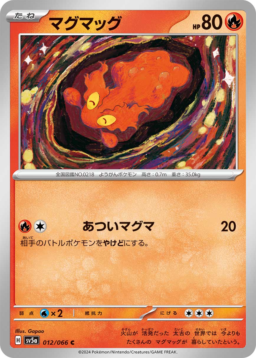 [R][C] Hot Magma: 20 damage. Your opponent’s Active Pokémon is now Burned.