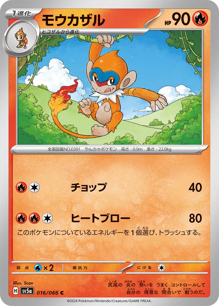 [R][C] Chop: 40 damage. / [R][R][C] Heat Blow: 80 damage. Discard an Energy from this Pokémon.