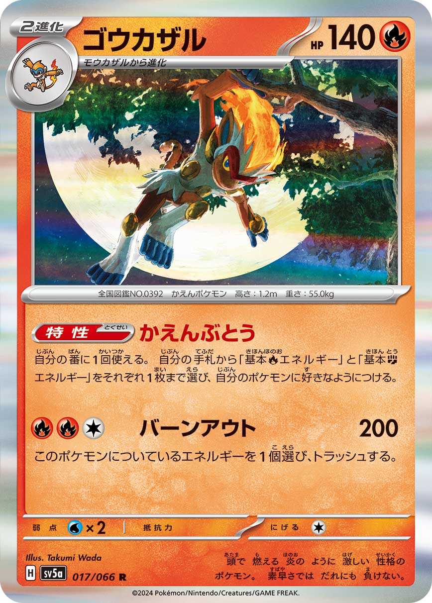 Ability: Fire Dancing - Once during your turn, you may attach a Basic [R] Energy, a Basic [F] Energy, or 1 of each from your hand to your Pokémon in any way you like. / [R][R][C] Scorching Fire: 200 damage. Discard an Energy from this Pokémon.