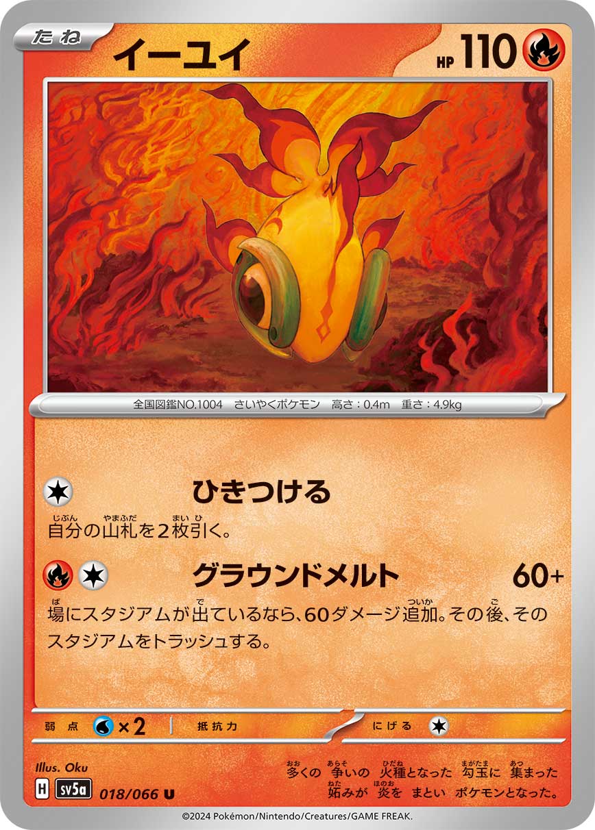 [C] Allure: Draw 2 cards. / [R][C] Ground Melt: 60+ damage. If a Stadium is in play, this attack does 60 more damage. Then, discard that Stadium.