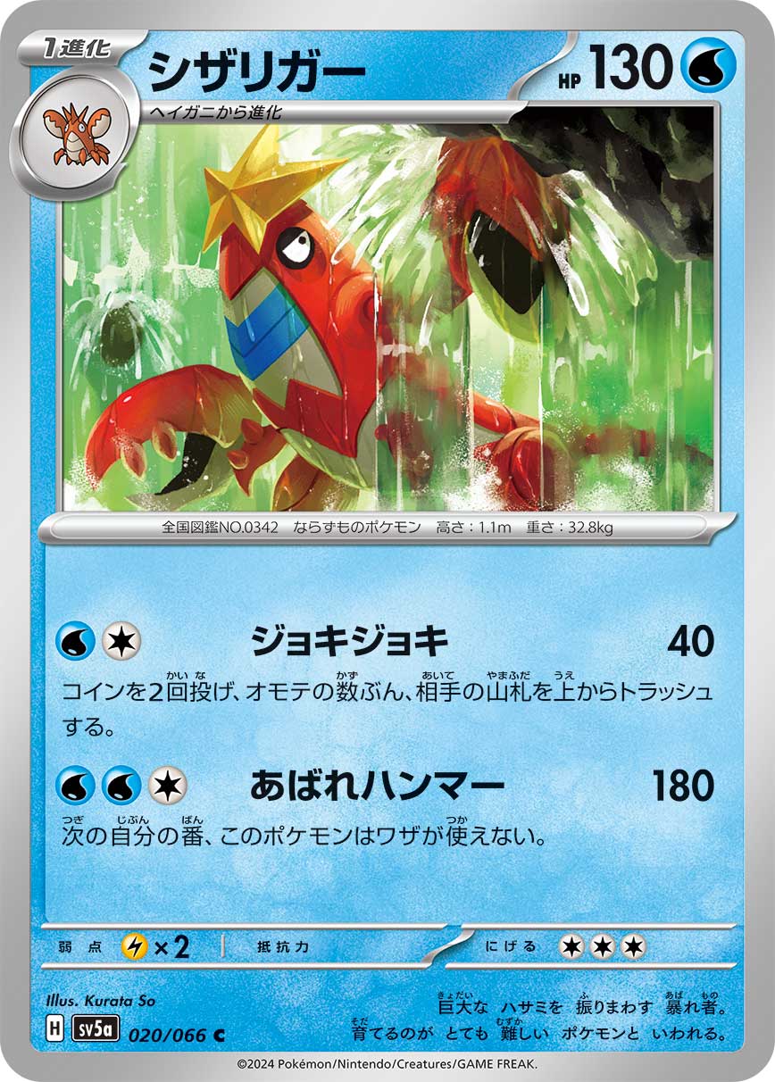 [W][C] Snip Snip: 40 damage. Flip 2 coins. For each heads, discard a card from your opponent’s deck. / [W][W][C] Rampaging Hammer: 180 damage. During your next turn, this Pokémon can’t attack.