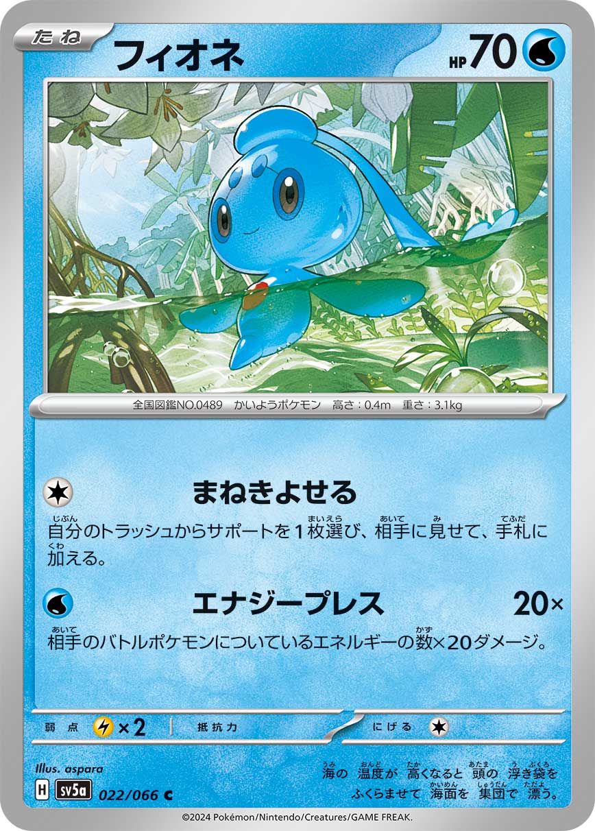 [C] Beckon: Put a Supporter card from your discard pile into your hand. / [W] Energy Press: 20x damage. This attack does 20 damage for each Energy attached to your opponent’s Active Pokémon.