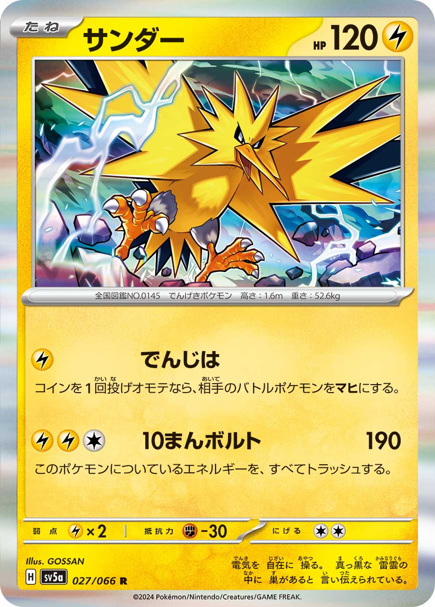 [L] Thunder Wave: Flip a coin. If heads, your opponent’s Active Pokémon is now Paralyzed. / [L][L][C] Thunderbolt: 190 damage. Discard all Energy from this Pokémon.