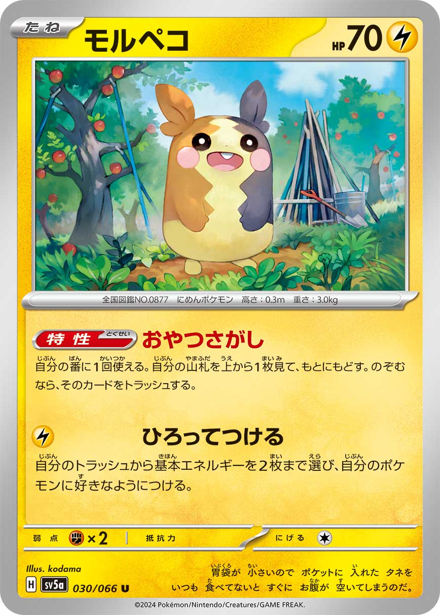Ability: Snack Search - Once during your turn, you may look at the top card of your deck. Then, you may discard it. / [L] Pick and Patch: Attach up to 2 basic Energy cards from your discard pile to your Pokemon in any way you like.