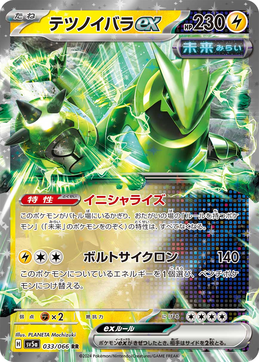 Ability: Initialize - While this Pokémon is in the Active Spot, Pokémon with a Rule Box in play (except any Future Pokémon) don’t have any Abilities. / [L][C][C] Bolt Cyclone: 140 damage. Move 1 Energy from this Pokémon to 1 of your Benched Pokémon.