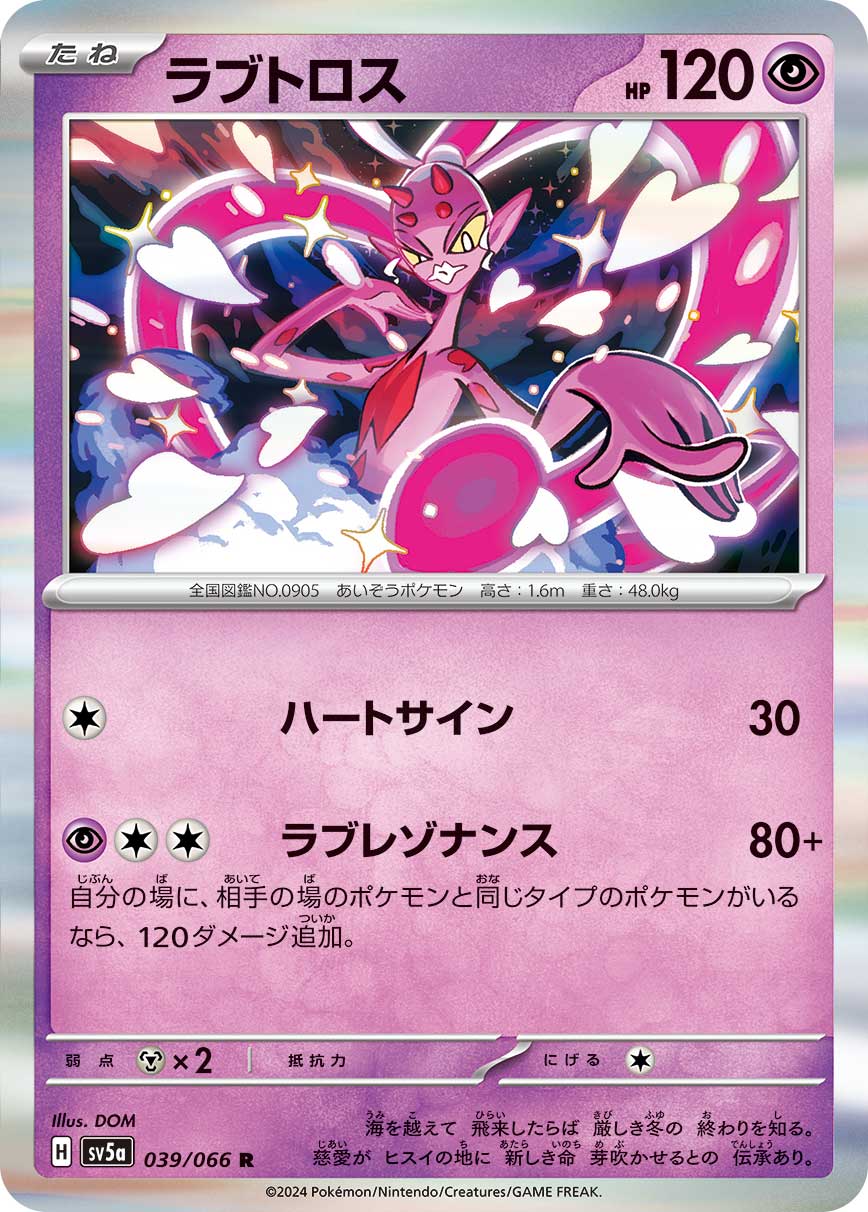 [C] Heart Sign: 30 damage. / [P][C][C] Love Resonance: If you have a Pokémon with the same type as 1 of your opponent’s Pokémon in play, this attack does 120 more damage.
