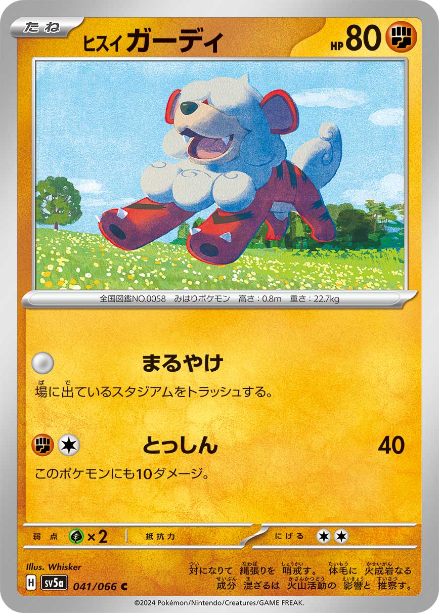 [.] Blazing Destruction: Discard a Stadium in play. / [F][C] Take Down: 40 damage. This Pokémon also does 10 damage to itself.