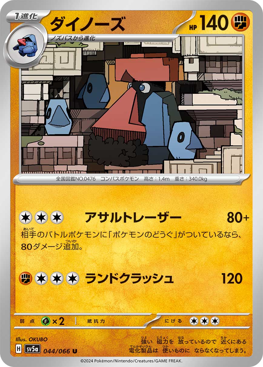 [C][C][C] Assault Laser: 80+ damage. If your opponent’s Active Pokémon has a Pokémon Tool attached, this attack does 80 more damage. / [F][C][C][C] Land Crush: 120 damage.