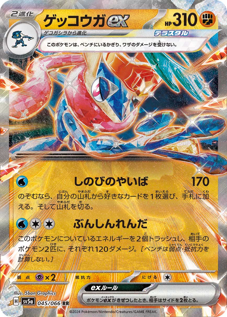 [W] Ninja Blade: 170 damage. You may search your deck for any 1 card and put it into your hand. Then, shuffle your deck. / [W][C][C] Duplicates Barrage: Discard 2 Energy from this Pokémon. This attack does 120 damage to 2 of your opponent’s Pokemon. (Don’t apply Weakness and Resistance for Benched Pokémon.)
