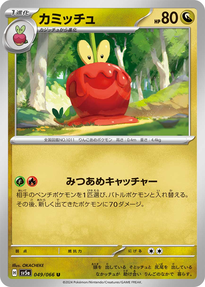 [G][R] Candied Catcher: Switch in 1 of your opponent’s Benched Pokémon to the Active Spot. This attack does 70 damage to the new Active Pokémon.