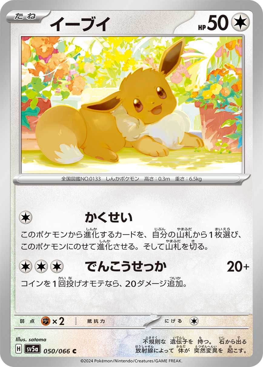 [C] Ascension: Search your deck for a card that evolves from this Pokémon and put it onto this Pokémon to evolve it. Then, shuffle your deck. / [C][C][C] Quick Attack: 20+ damage. Flip a coin. If heads, this attack does 20 more damage.
